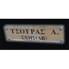 Πλεξιγλκας (Plexiglass) Σάντουιτς - Επιγραφή γραφείου