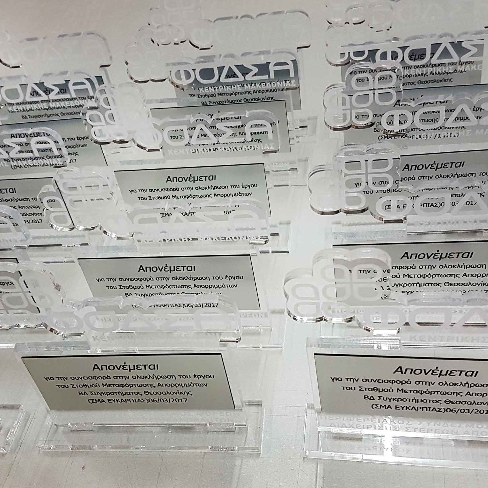 Τιμητικές Πλακέτες με Βάση