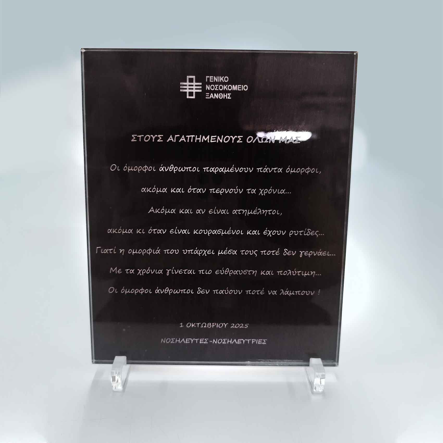 Τιμητικές Πλακέτες με Βάση