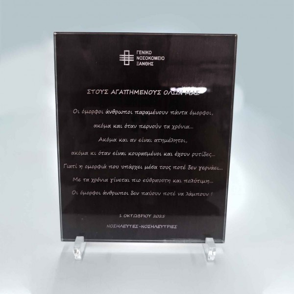 Τιμητικές Πλακέτες με Βάση