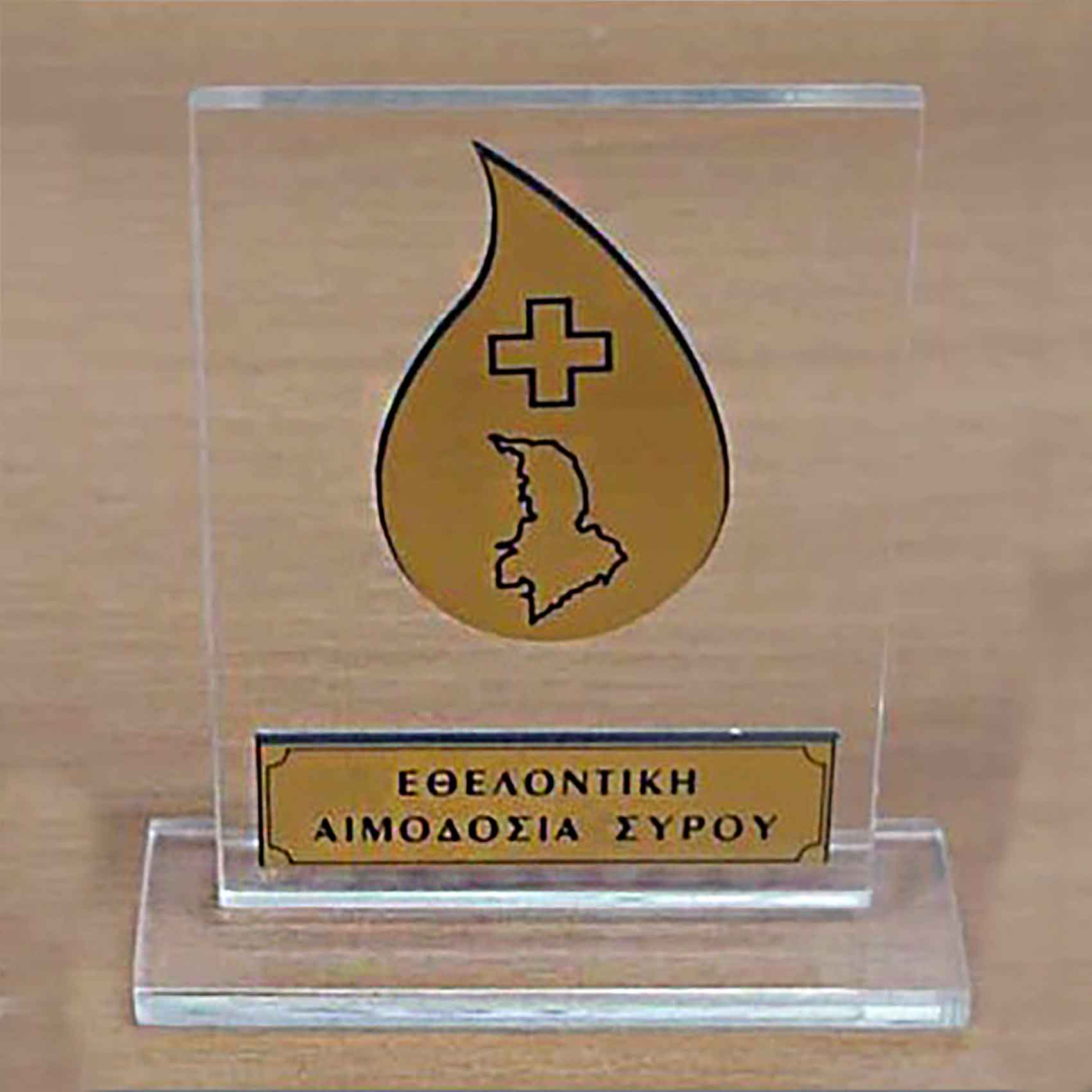 Τιμητικές Πλακέτες με Βάση