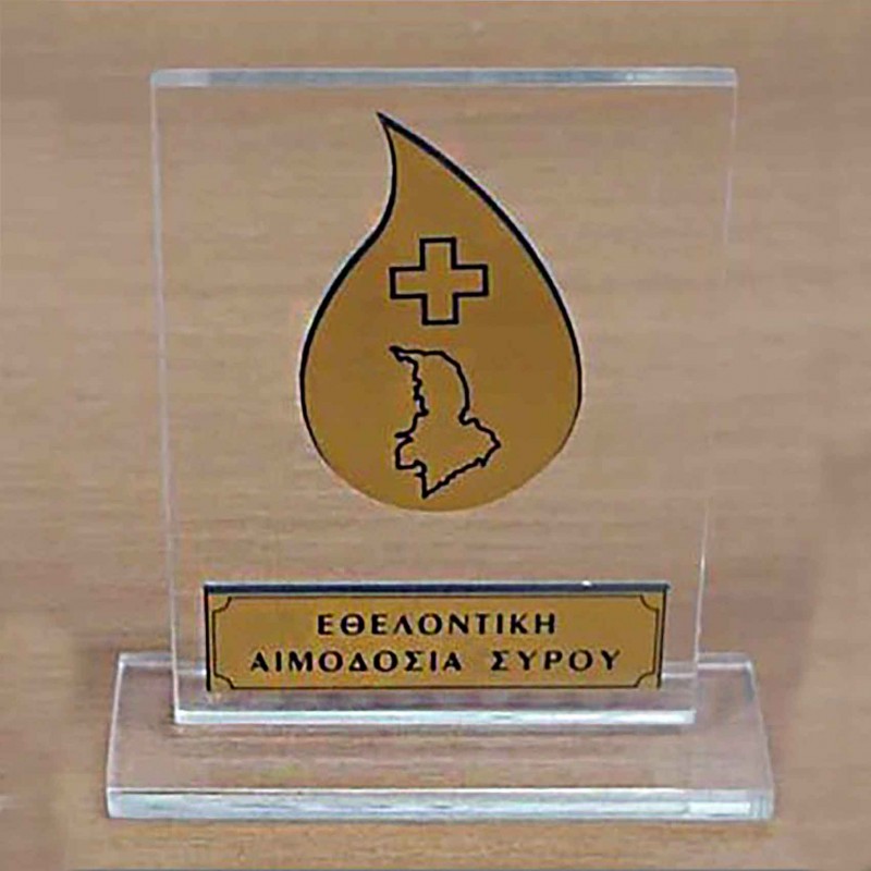 Τιμητικές Πλακέτες με Βάση
