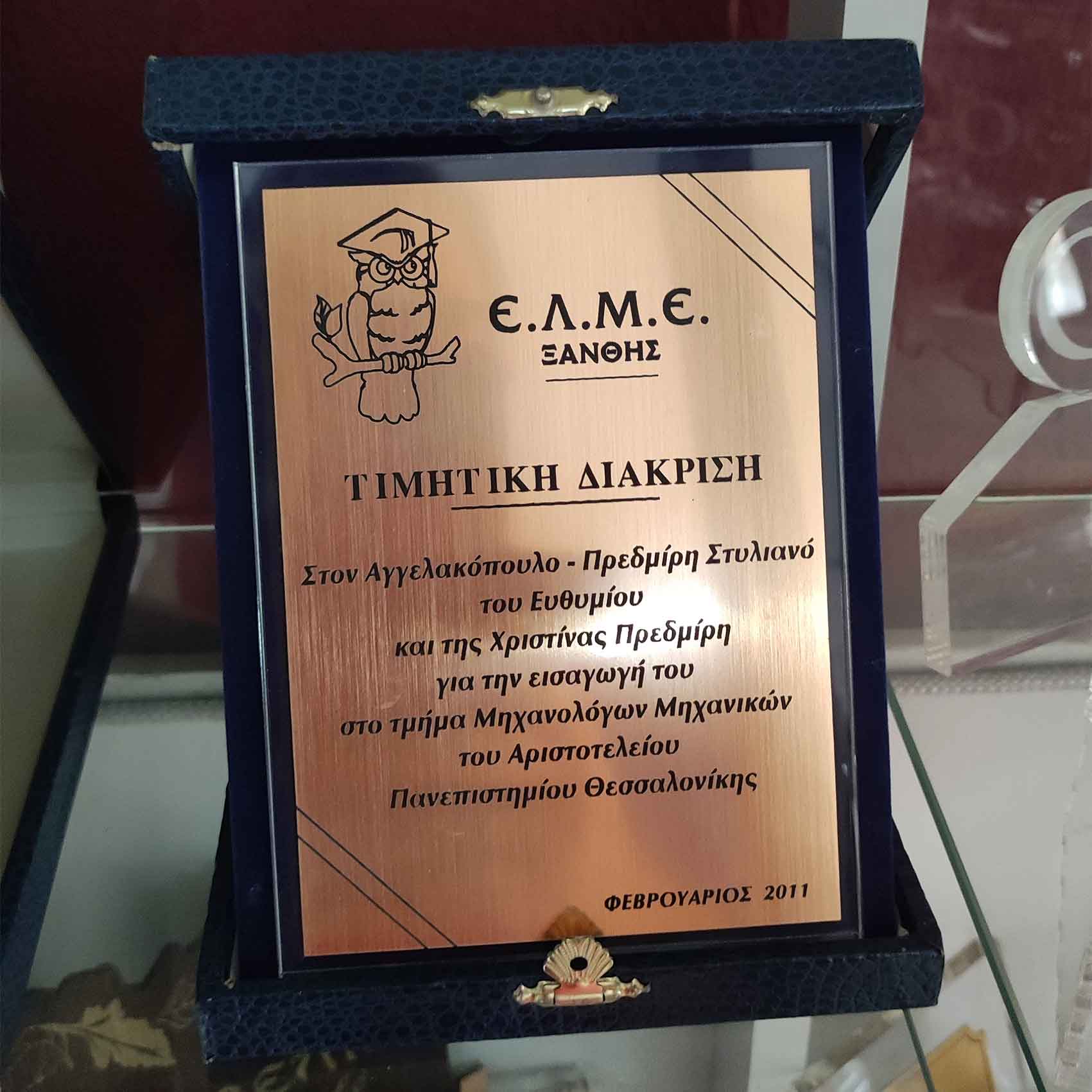 Τιμητικές Πλακέτες σε Κασετίνα