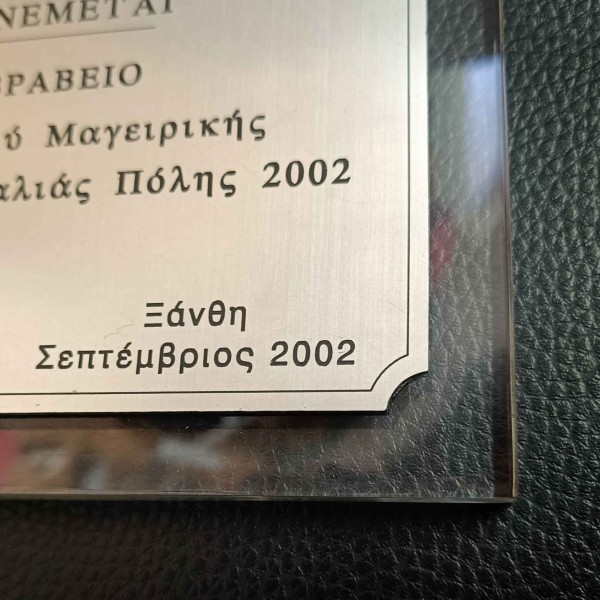 Χάραξη