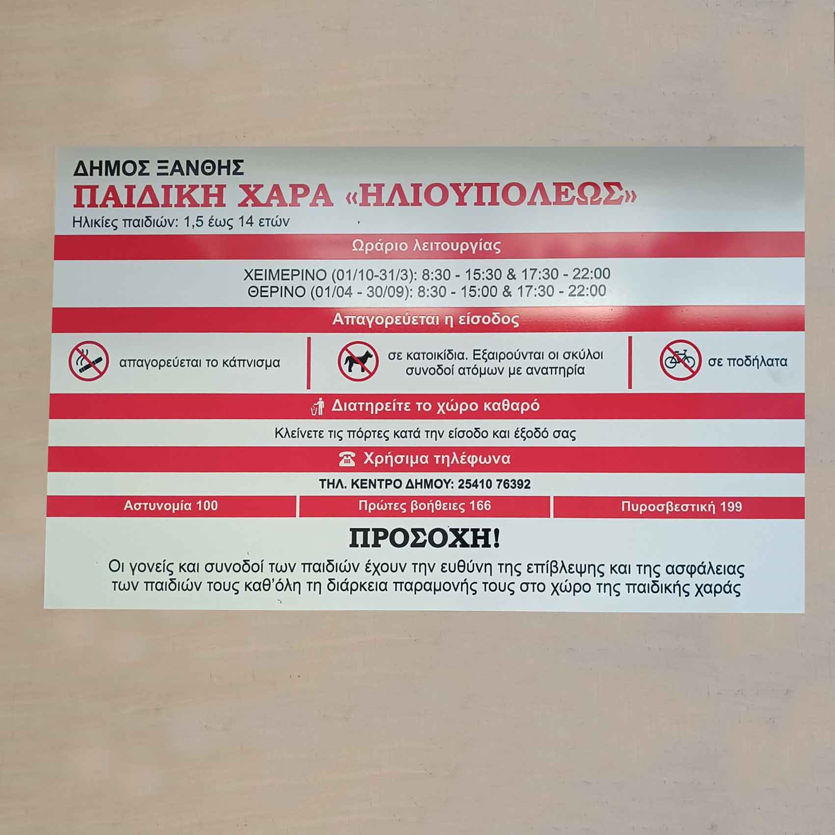 Πινακίδες Επιχειρήσεων