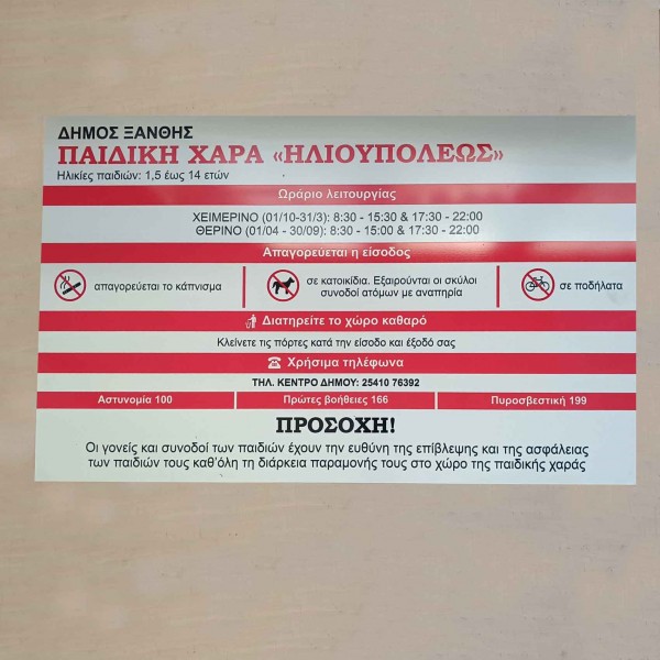 Πινακίδες Επιχειρήσεων