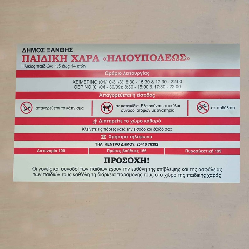 Πινακίδες Επιχειρήσεων